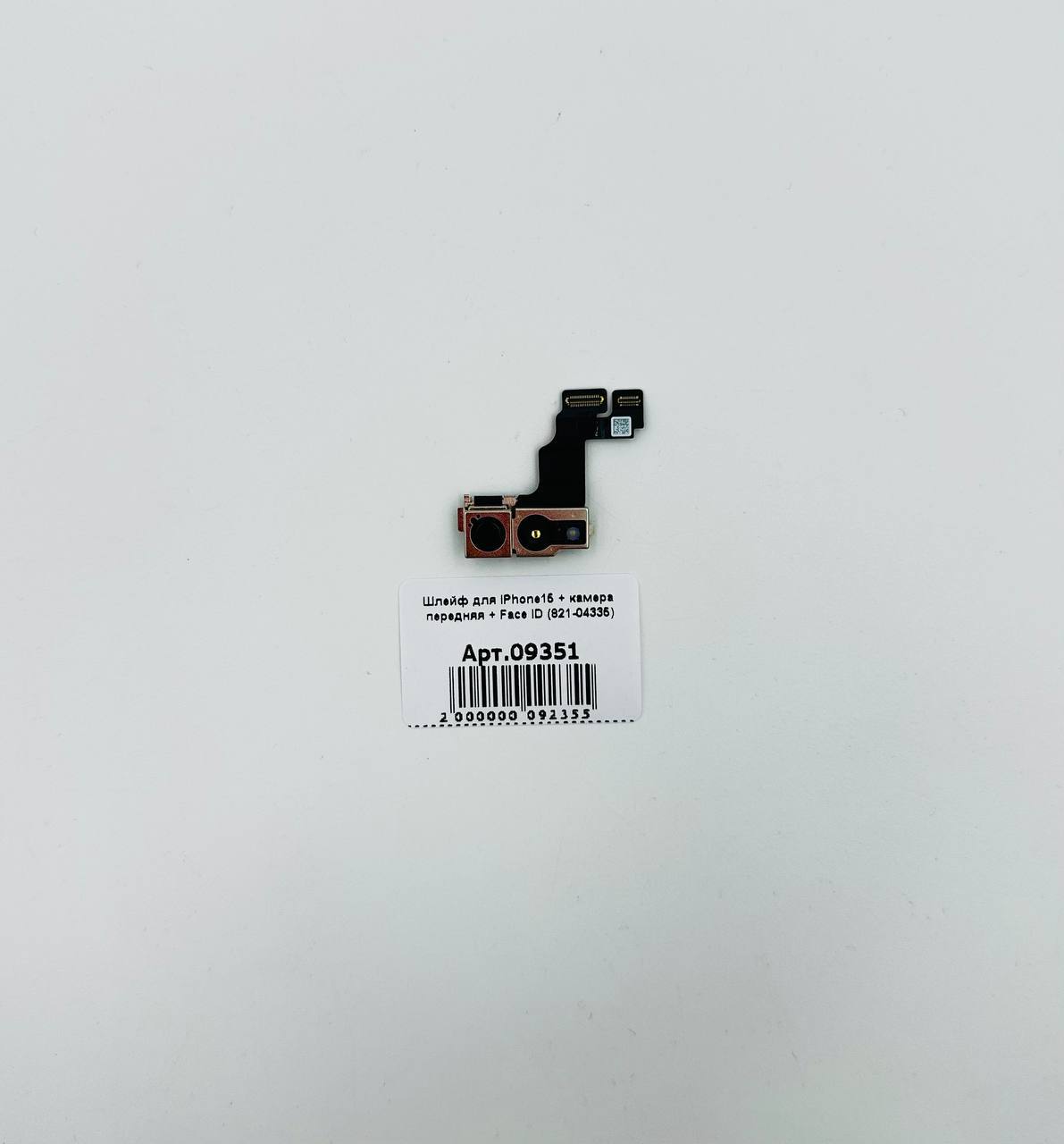Шлейф для iPhone15 + камера передняя + Face ID (821-04335)