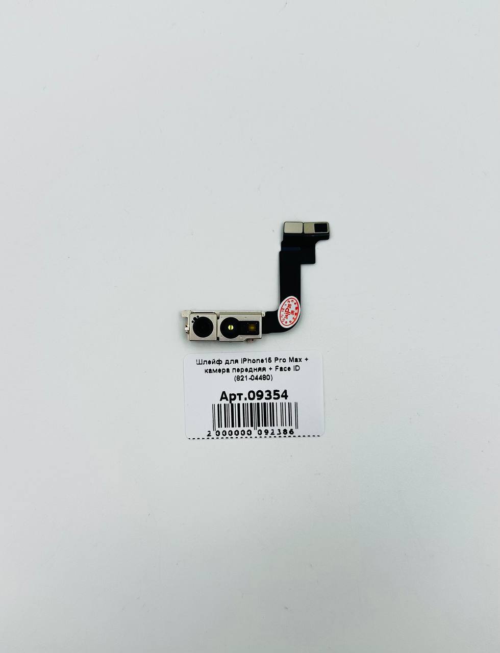 Шлейф для iPhone15 Pro Max + камера передняя + Face ID (821-04480)