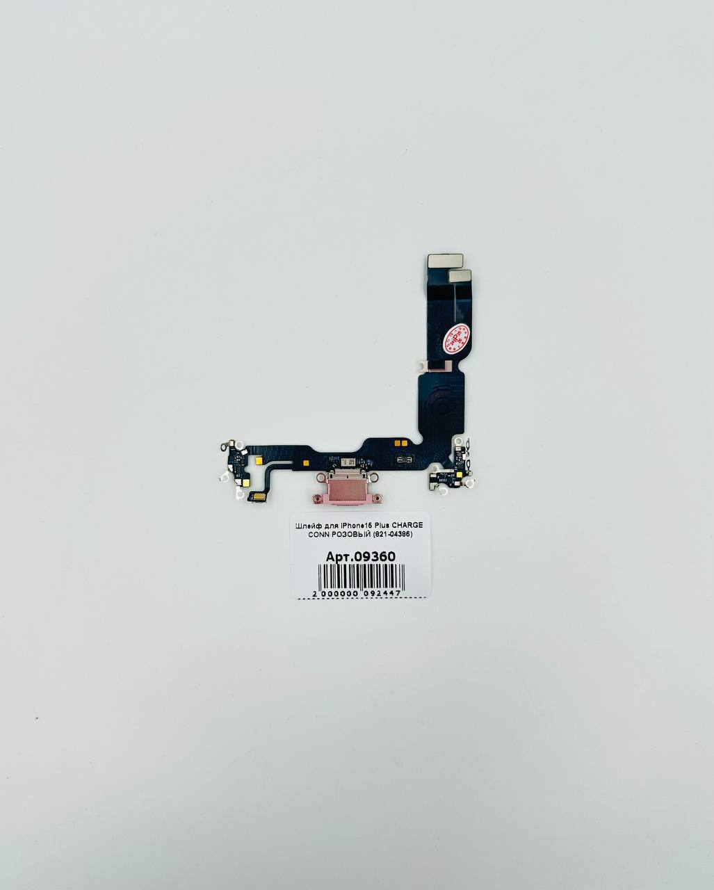 Шлейф для iPhone15 Plus CHARGE CONN orig РОЗОВЫЙ (821-04386)