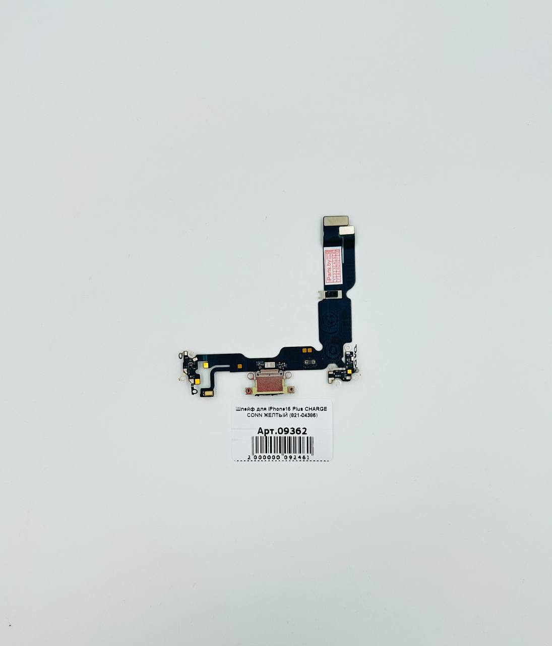 Шлейф для iPhone15 Plus CHARGE CONN orig ЖЕЛТЫЙ (821-04386)