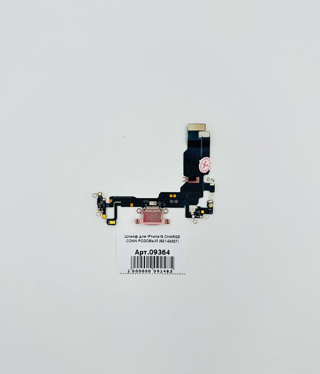Шлейф для iPhone15 CHARGE CONN orig РОЗОВЫЙ (821-04327)