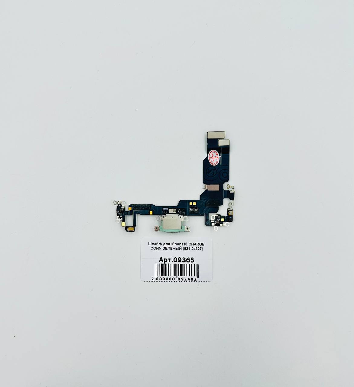 Шлейф для iPhone15 CHARGE CONN orig ЗЕЛЕНЫЙ (821-04327)