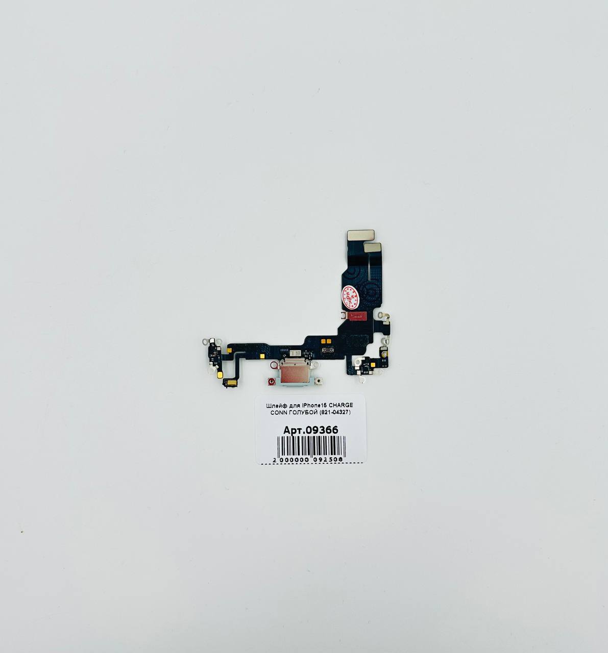 Шлейф для iPhone15 CHARGE CONN orig ГОЛУБОЙ (821-04327)