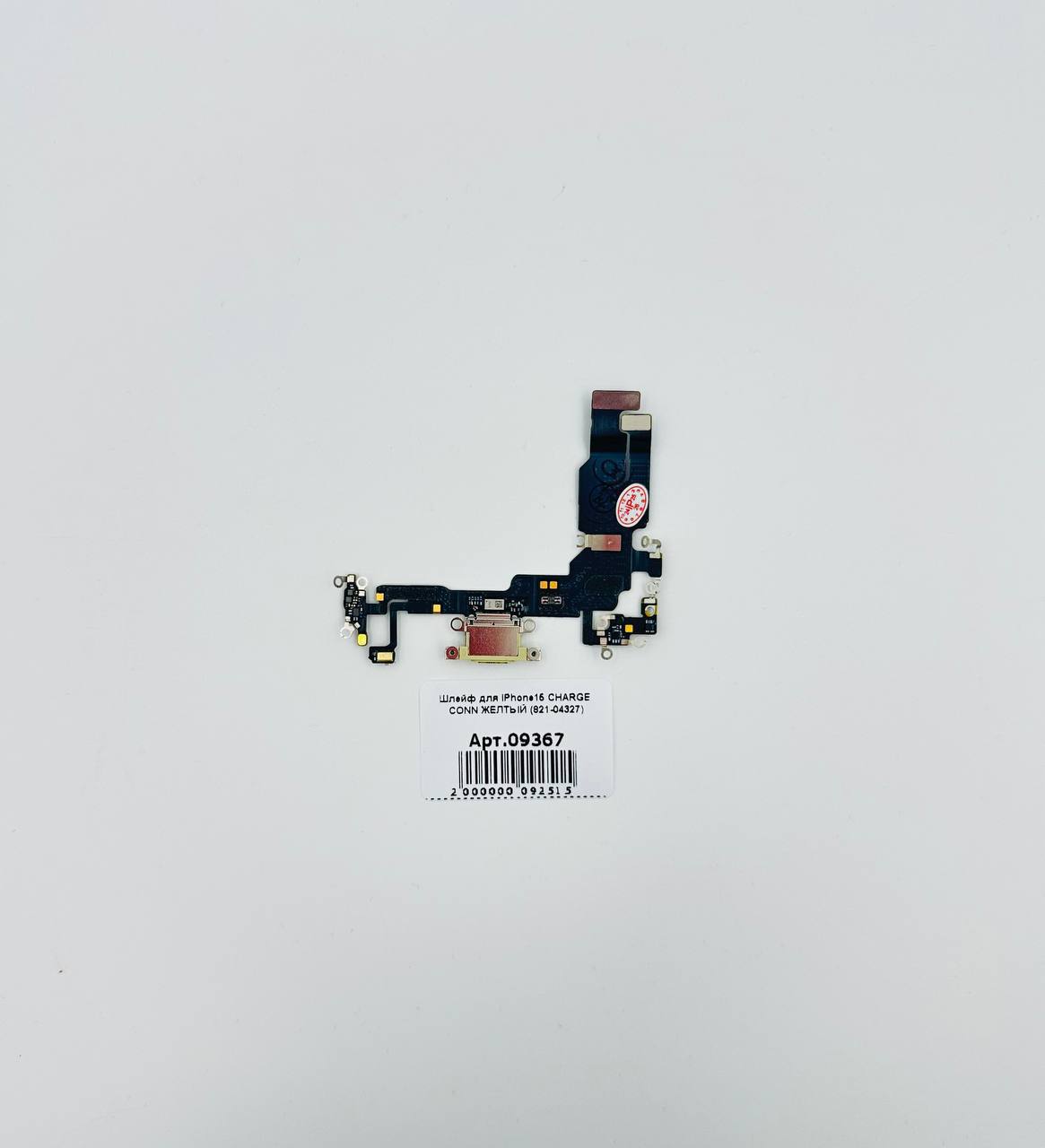 Шлейф для iPhone15 CHARGE CONN orig ЖЕЛТЫЙ (821-04327)