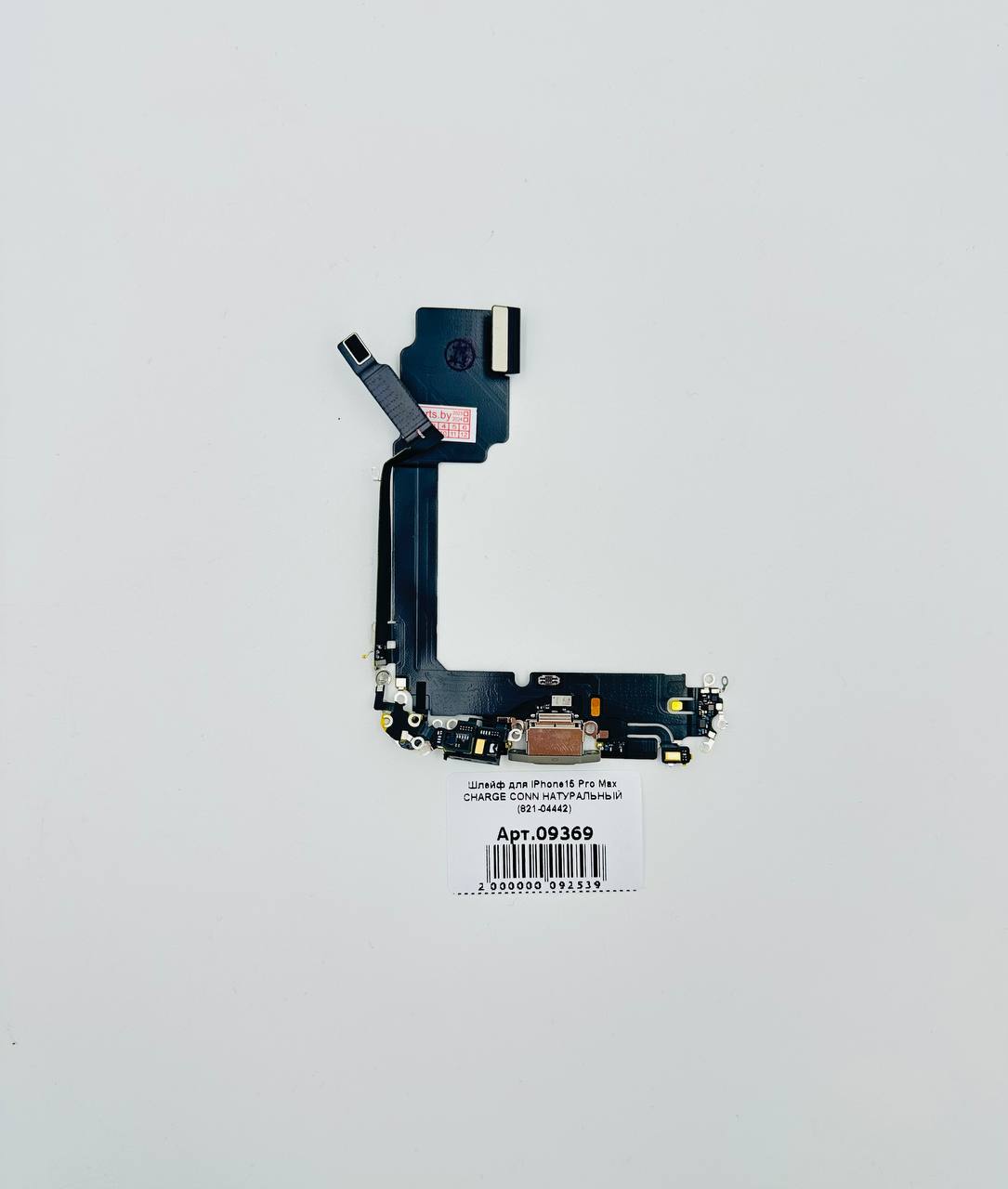 Шлейф для iPhone15 Pro Max CHARGE CONN orig НАТУРАЛЬНЫЙ (821-04442)