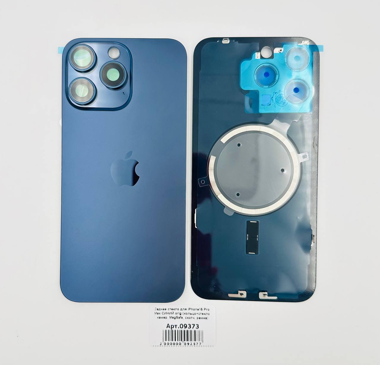 Заднее стекло для iPhone15 Pro Max СИНИЙ ChinaOrig (кольцо+стекло камер, MagSafe, рамка)