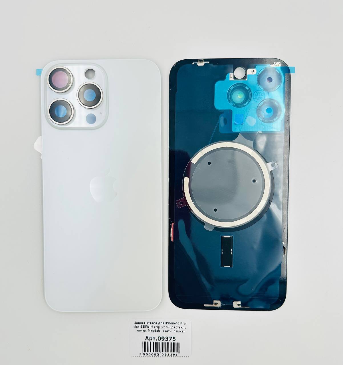 Заднее стекло для iPhone15 Pro Max БЕЛЫЙ ChinaOrig (кольцо+стекло камер, MagSafe, рамка)