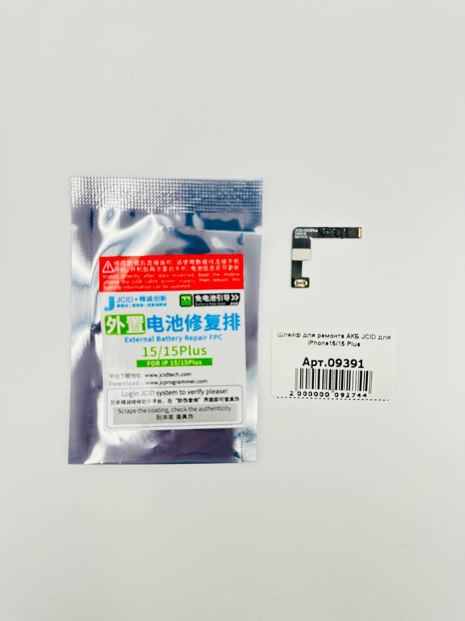 Шлейф для ремонта АКБ JCID для iPhone15/15 Plus (без гарантии)