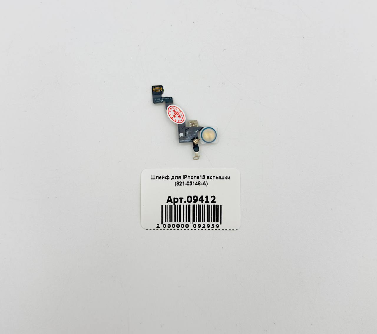Шлейф для iPhone13 вспышки (821-03148-A)