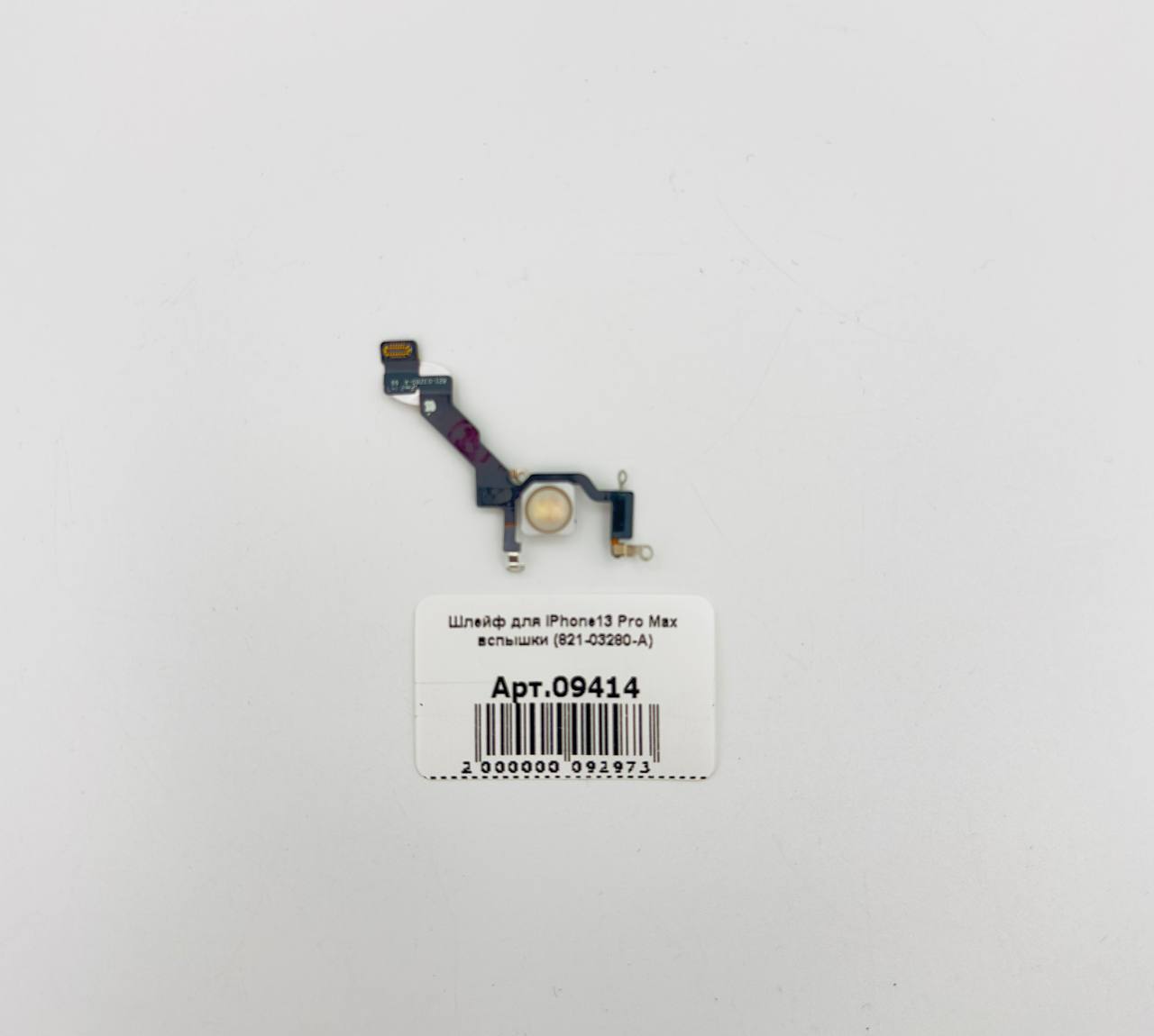 Шлейф для iPhone13 Pro Max вспышки (821-03280-A)