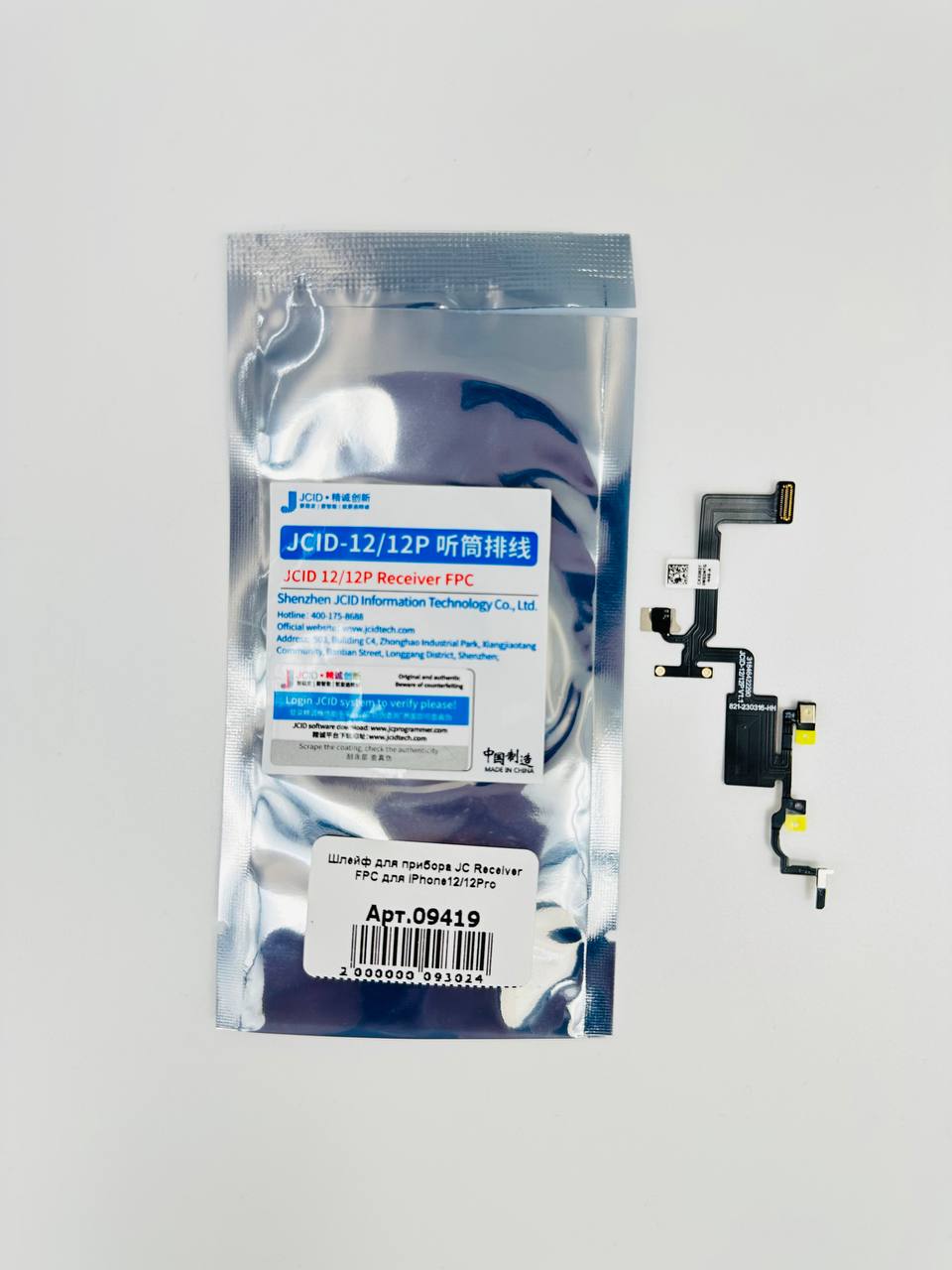 Шлейф для прибора JC Receiver FPC для iPhone12/12Pro