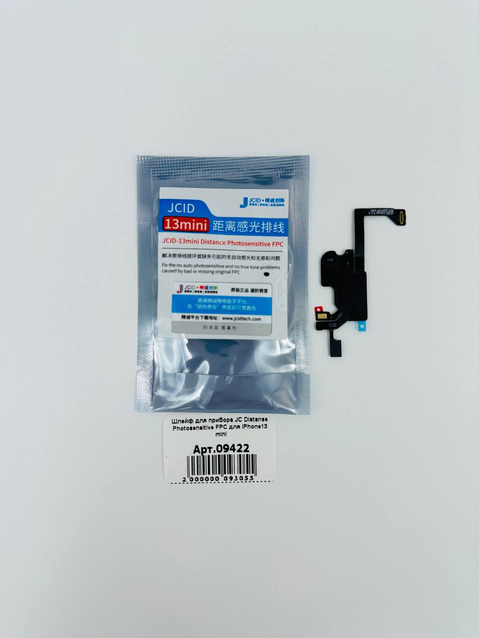 Шлейф для прибора JC Distanse Photosensitive FPC для iPhone13 mini