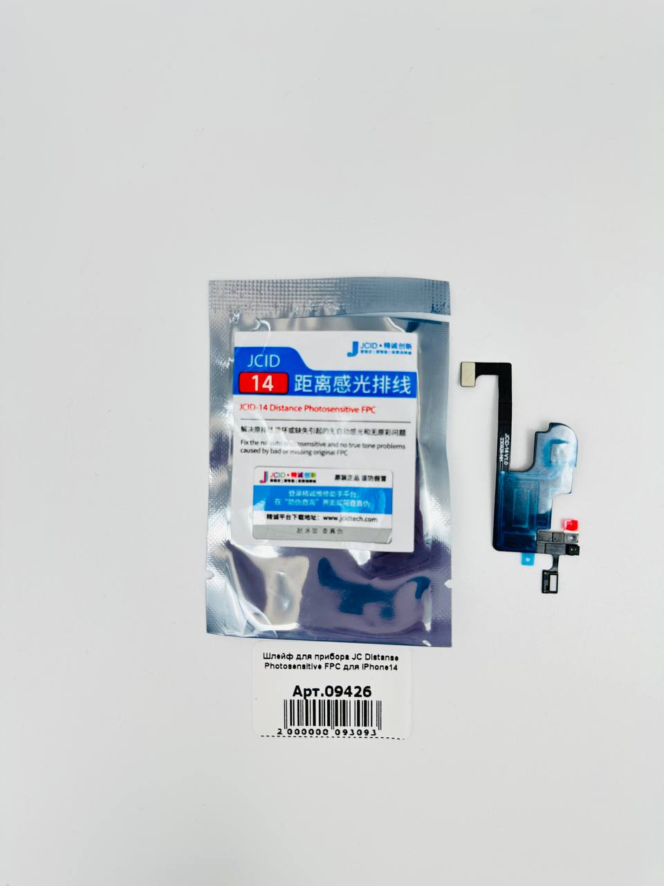 Шлейф для прибора JC Distanse Photosensitive FPC для iPhone14 
