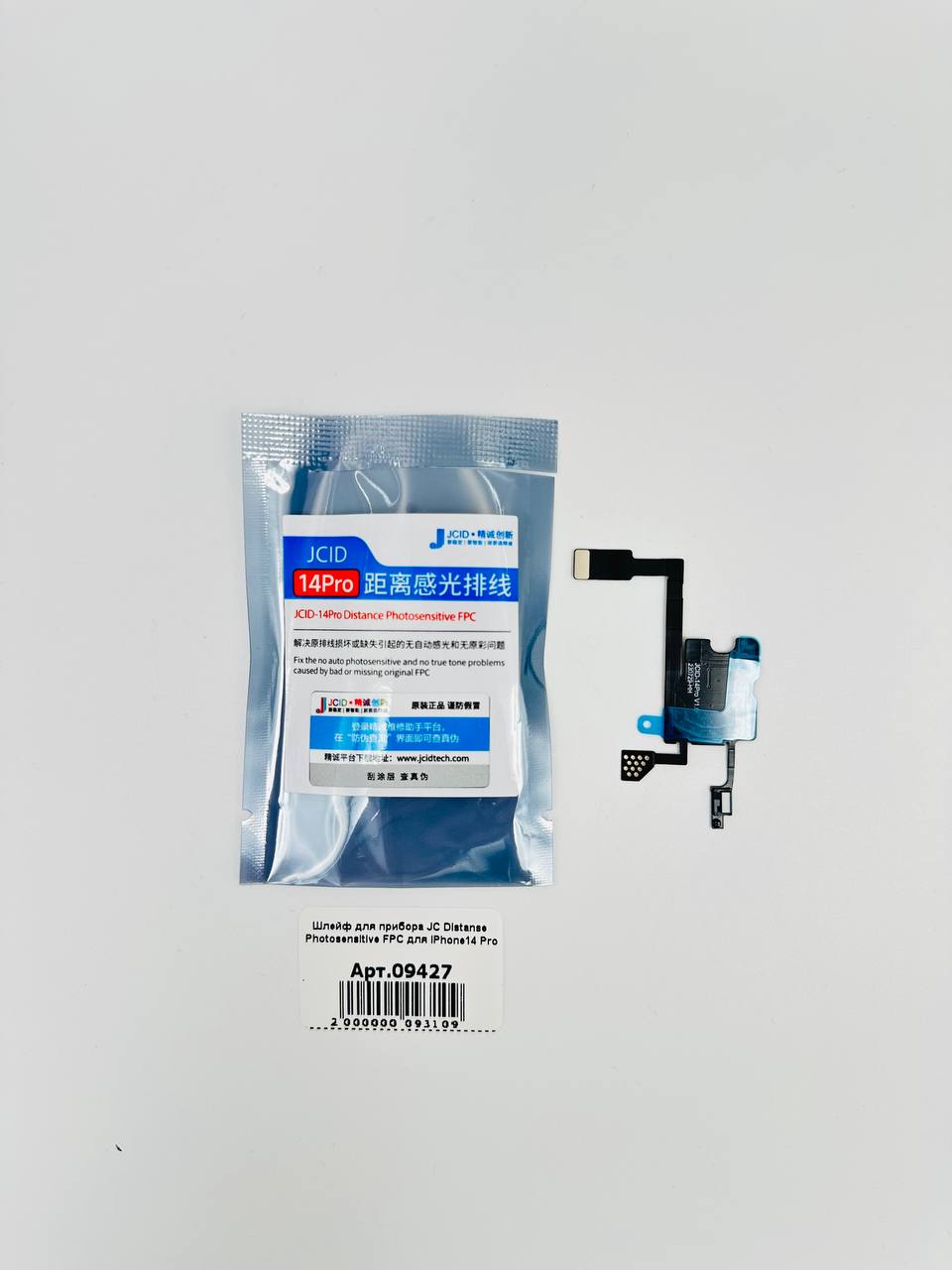 Шлейф для прибора JC Distanse Photosensitive FPC для iPhone14 Pro