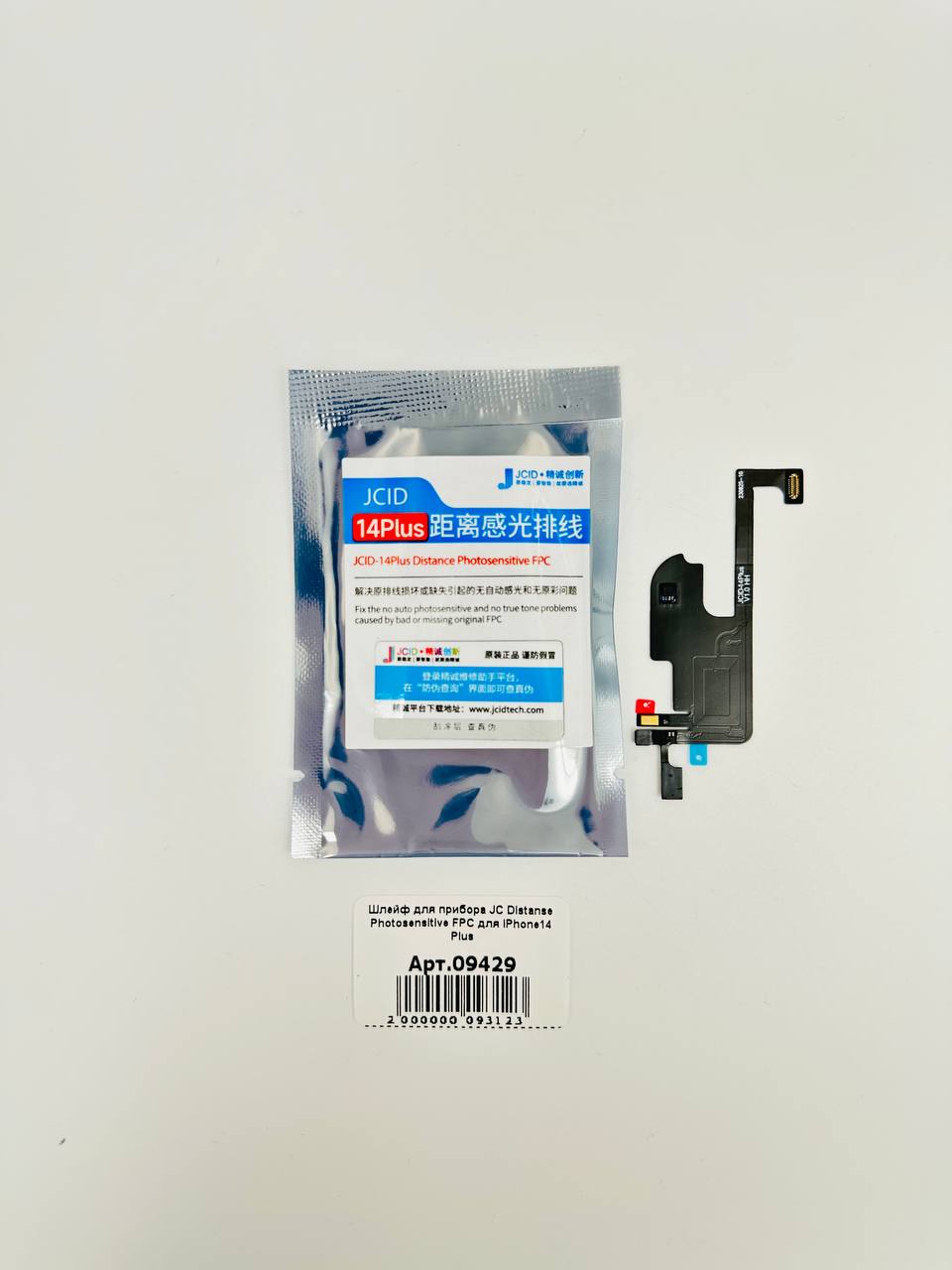 Шлейф для прибора JC Distanse Photosensitive FPC для iPhone14 Plus