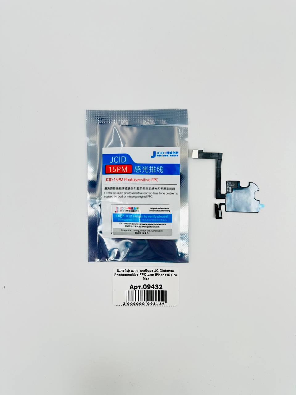Шлейф для прибора JC Distanse Photosensitive FPC для iPhone15 Pro Max