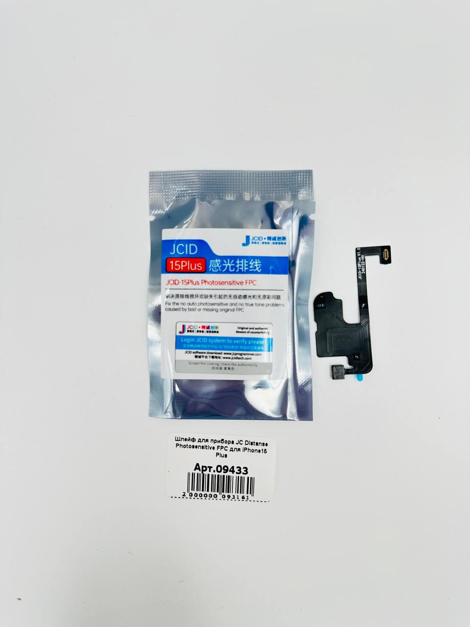 Шлейф для прибора JC Distanse Photosensitive FPC для iPhone15 Plus
