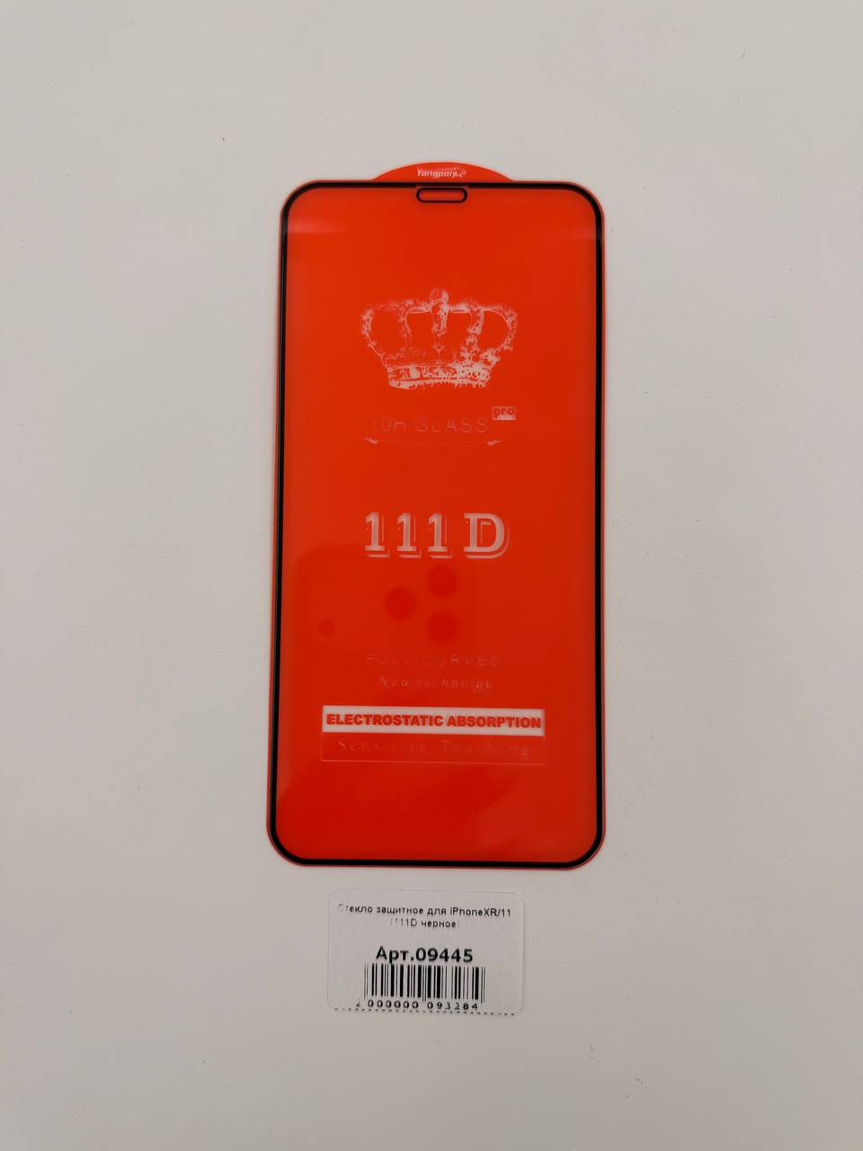 Стекло защитное для iPhoneXR/11 (111D черное), для iPhone XR, iPhone 11, арт. 09445