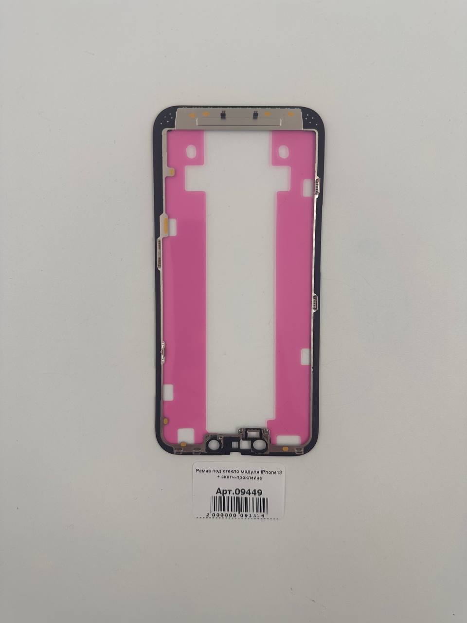 Рамка под стекло модуля iPhone13 + скотч-проклейка