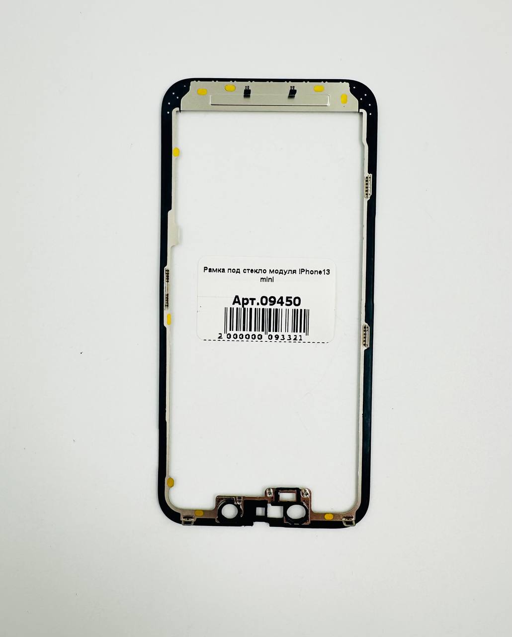 Рамка под стекло модуля iPhone13 mini