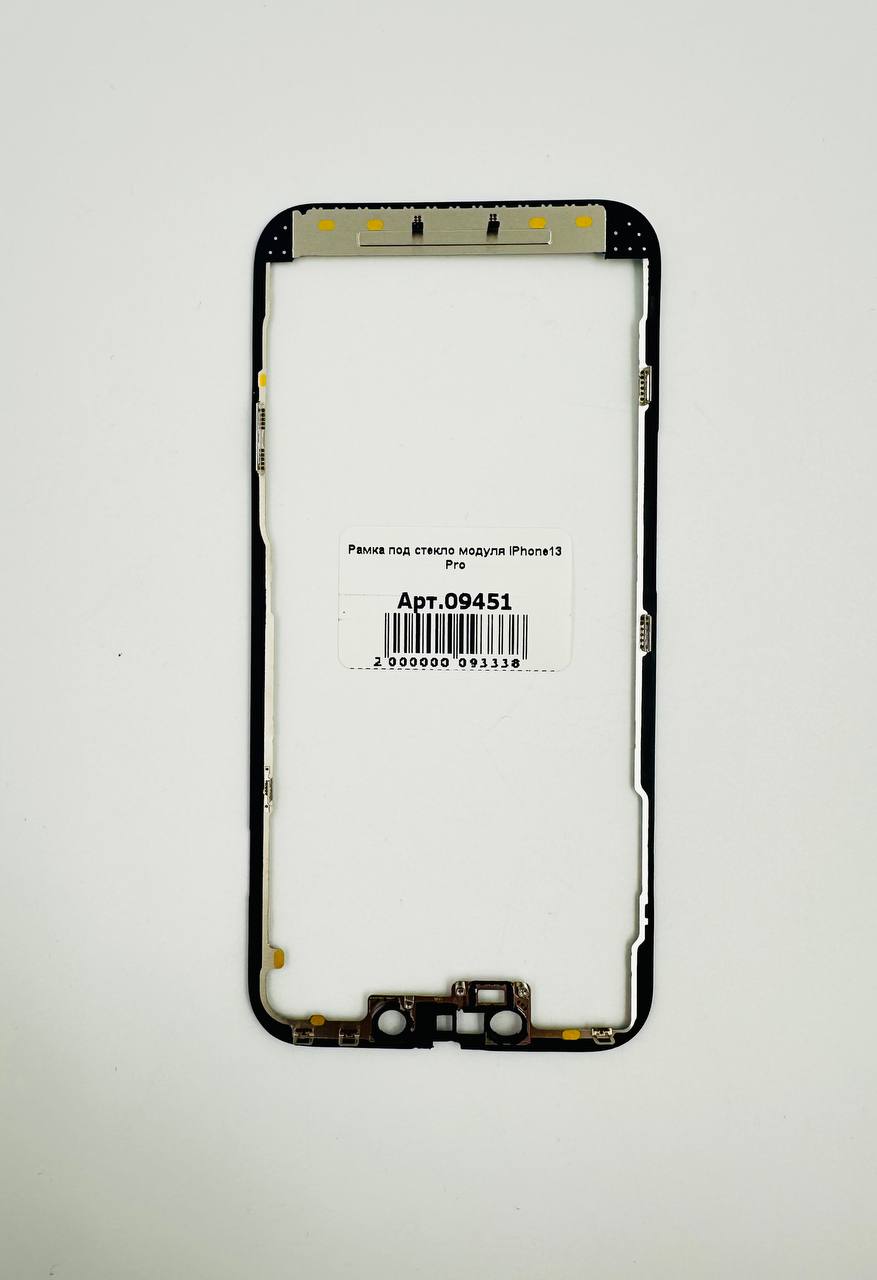 Рамка под стекло модуля iPhone13 Pro