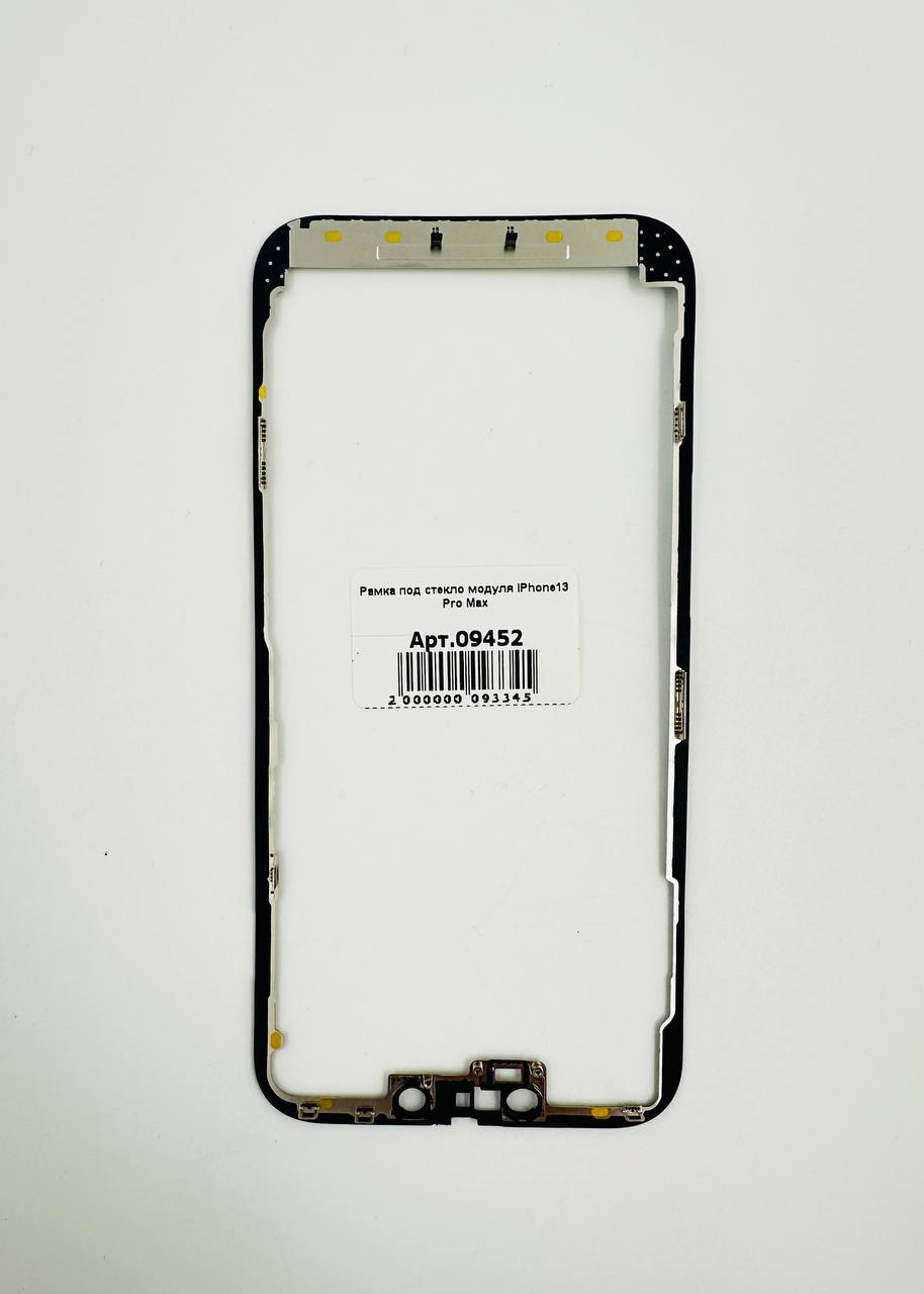 Рамка под стекло модуля iPhone13 Pro Max