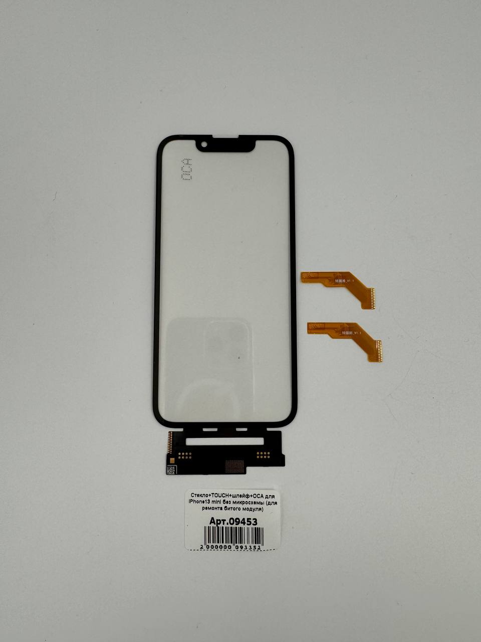 Стекло+TOUCH+шлейф+ОСА для iPhone13 mini без микросхемы (для ремонта битого модуля) 