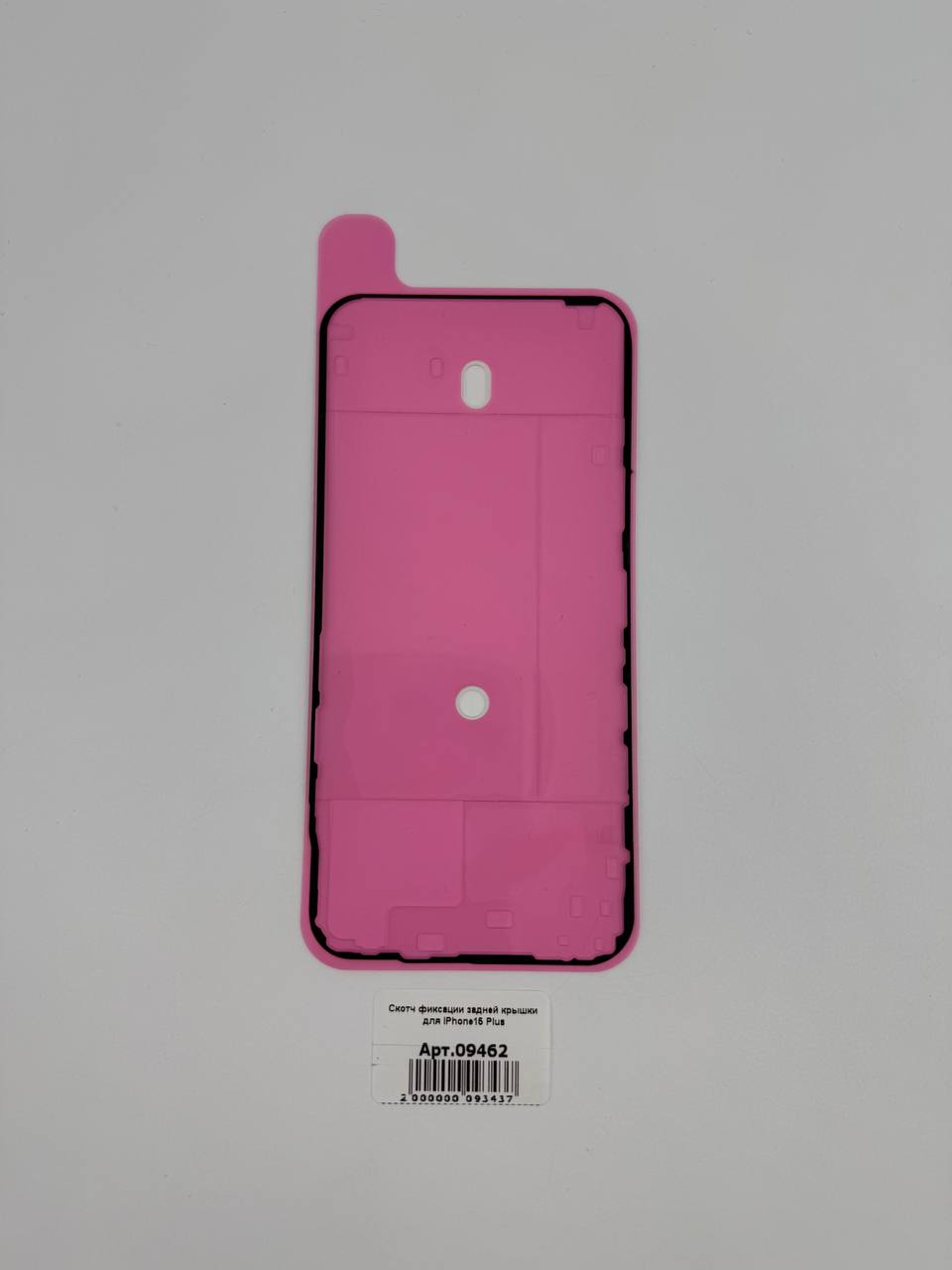 Скотч фиксации задней крышки для iPhone15 Plus