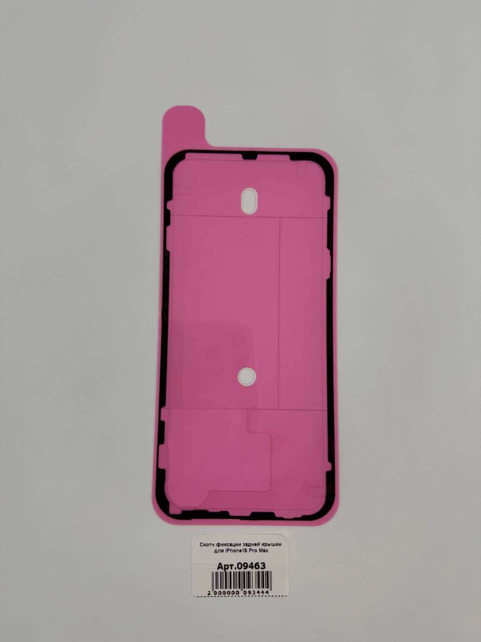 Скотч фиксации задней крышки для iPhone15 Pro Max