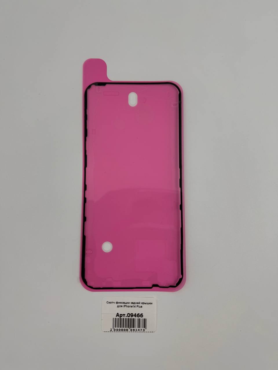 Скотч фиксации задней крышки для iPhone14 Plus
