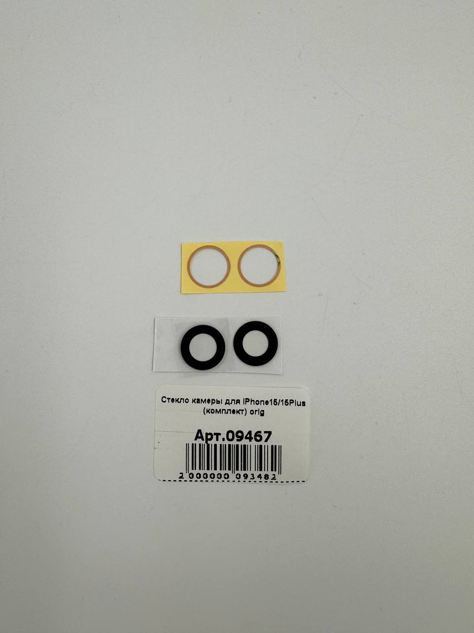 Стекло камеры для iPhone15/15Plus (комплект) orig