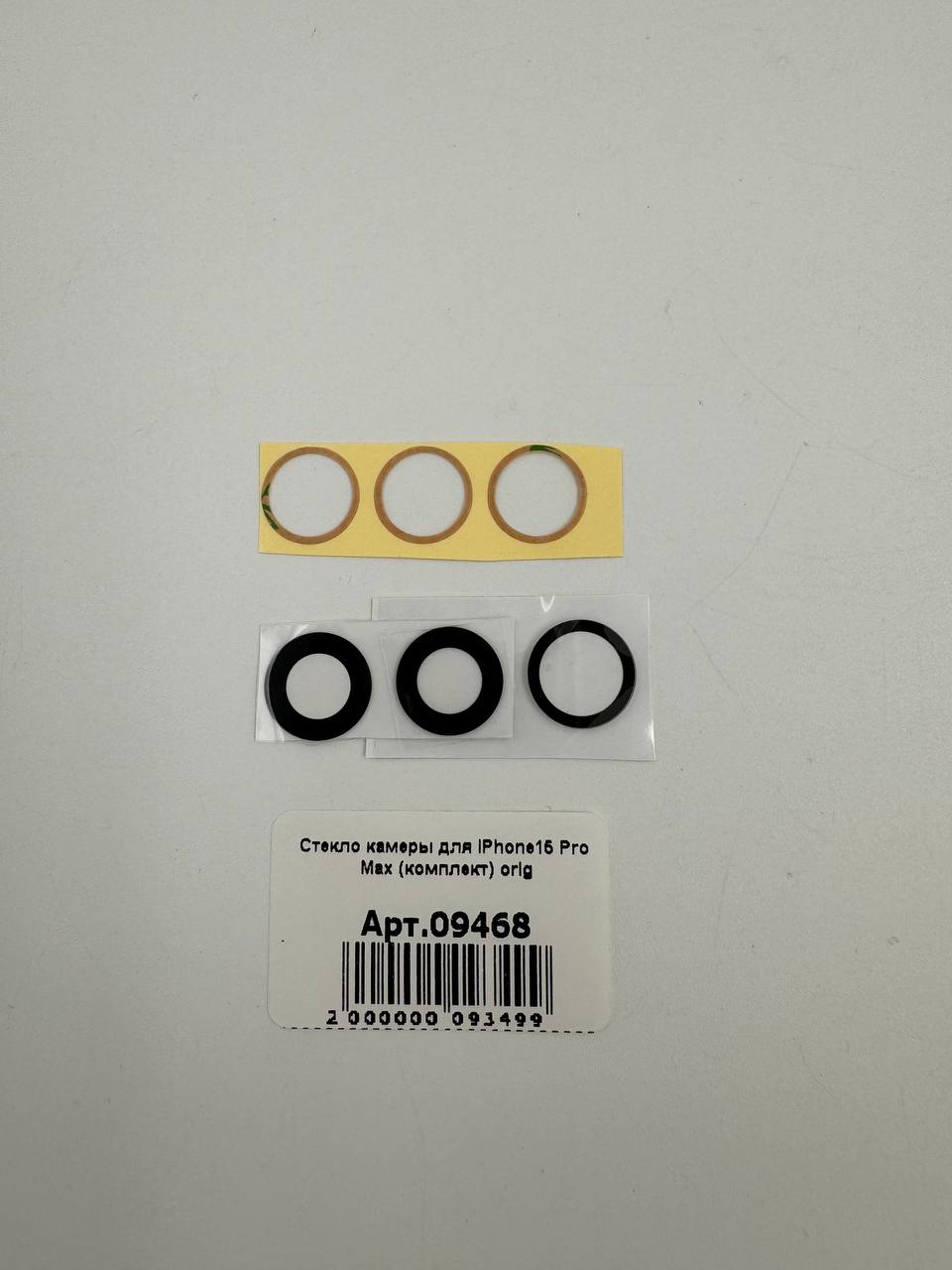 Стекло камеры для iPhone15 Pro Max (комплект) orig