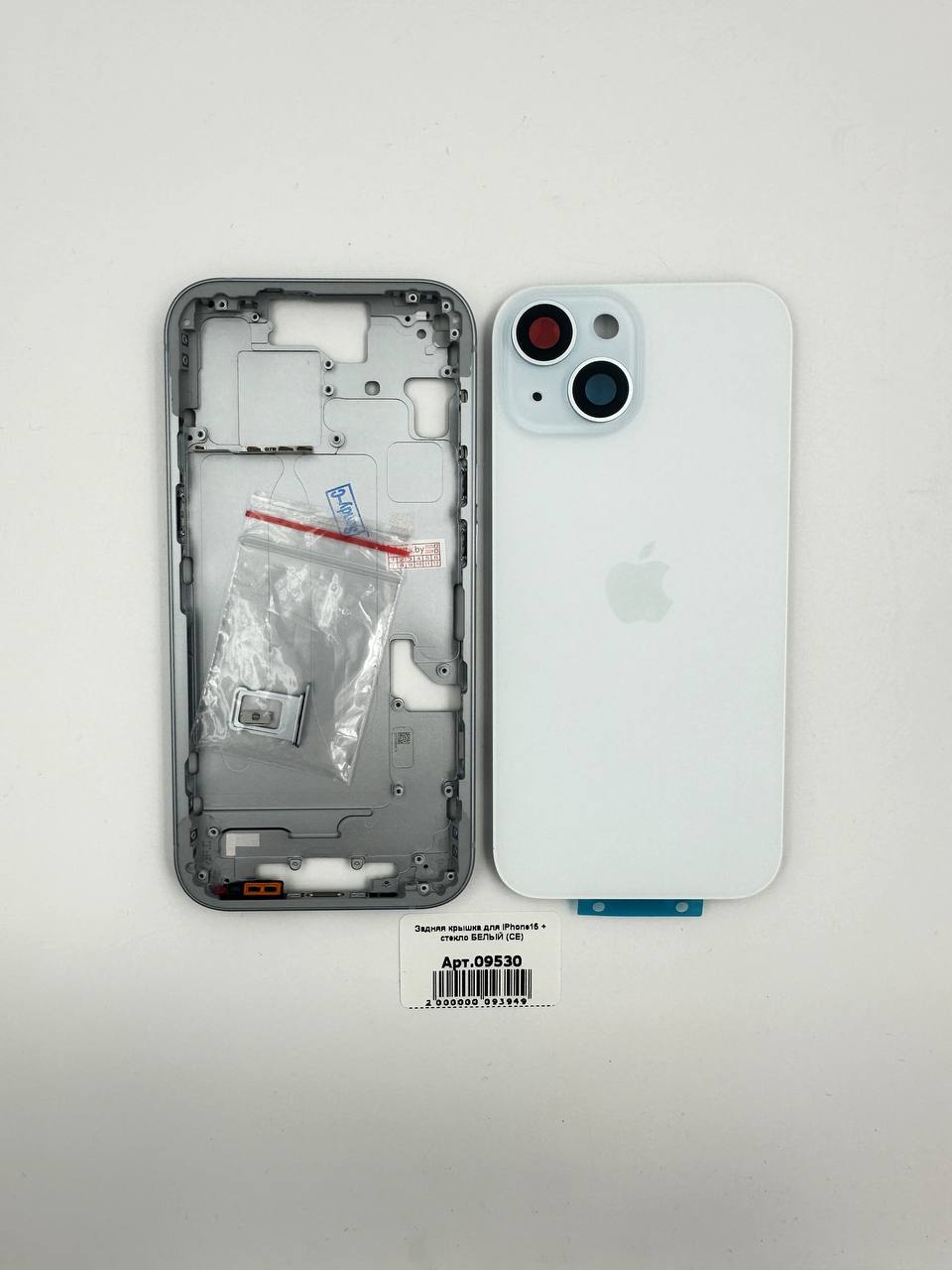 Задняя крышка для iPhone15 + стекло БЕЛЫЙ (СЕ)