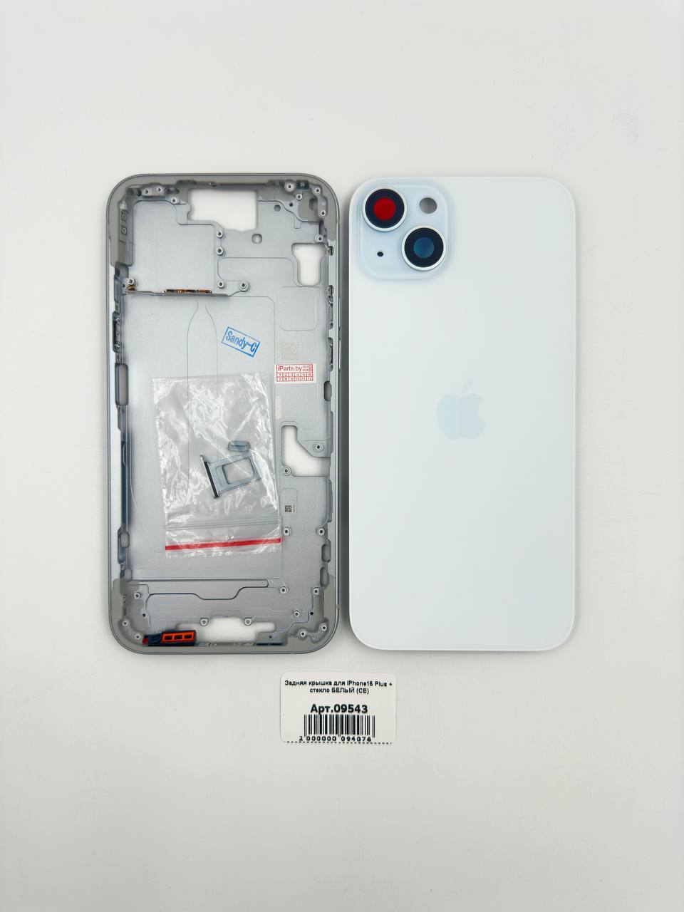 Задняя крышка для iPhone15 Plus + стекло БЕЛЫЙ (СЕ)