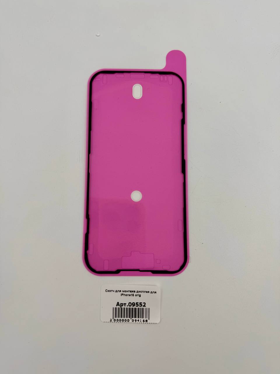 Скотч для монтажа дисплея для iPhone15 orig 