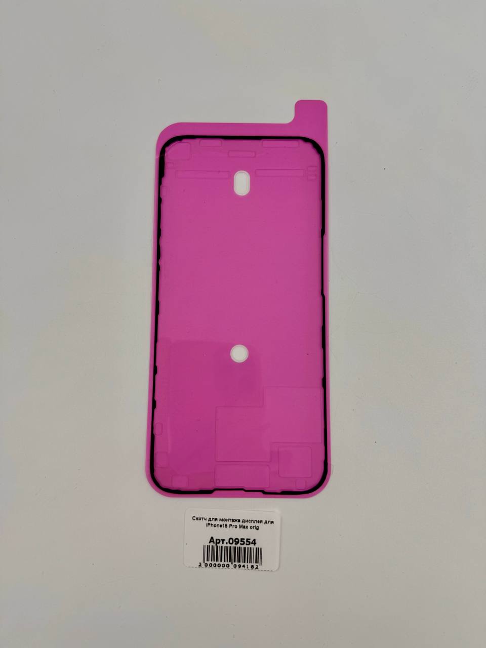 Скотч для монтажа дисплея для iPhone15 Pro Max orig 