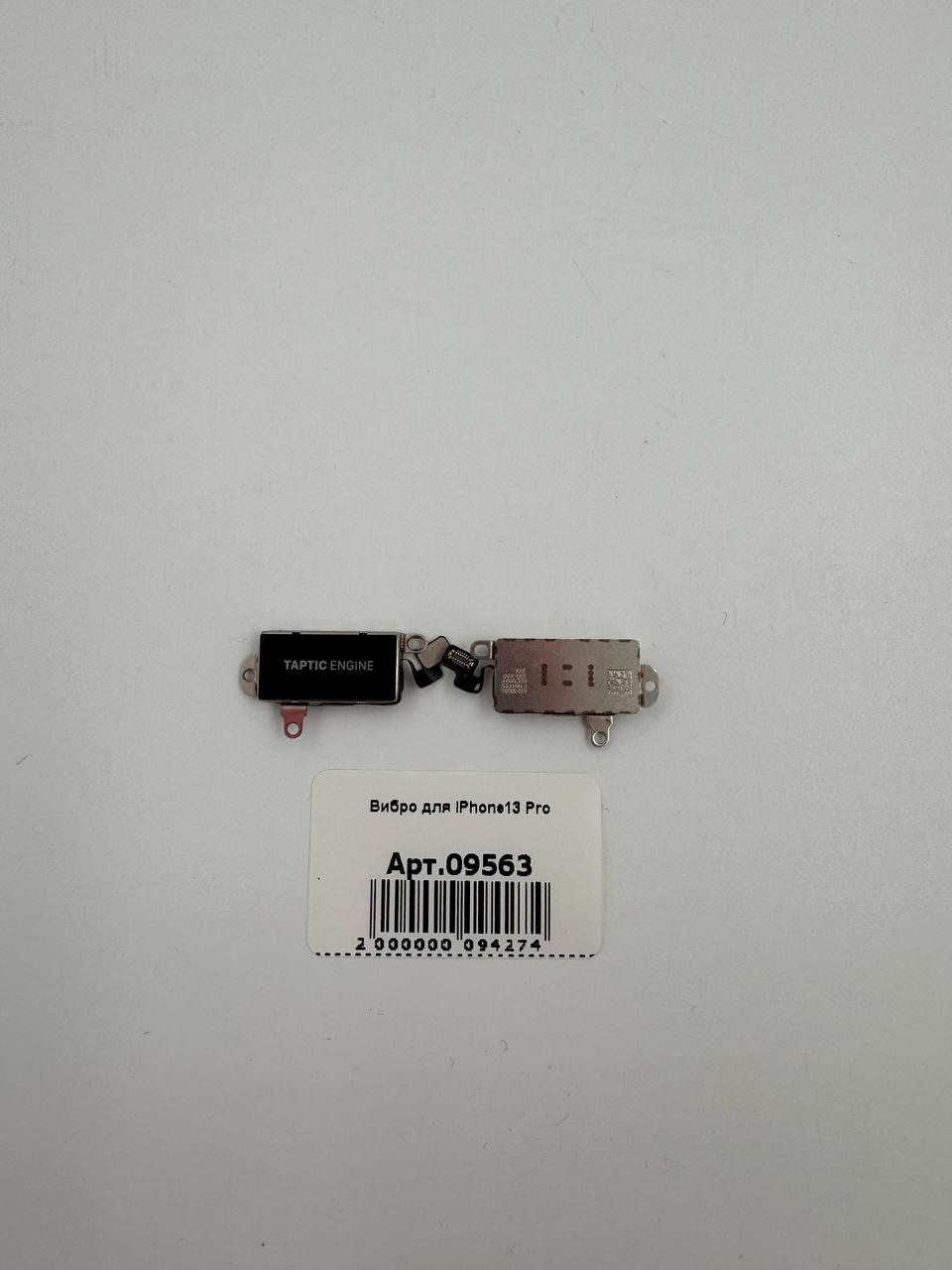 Вибро для iPhone13 Pro