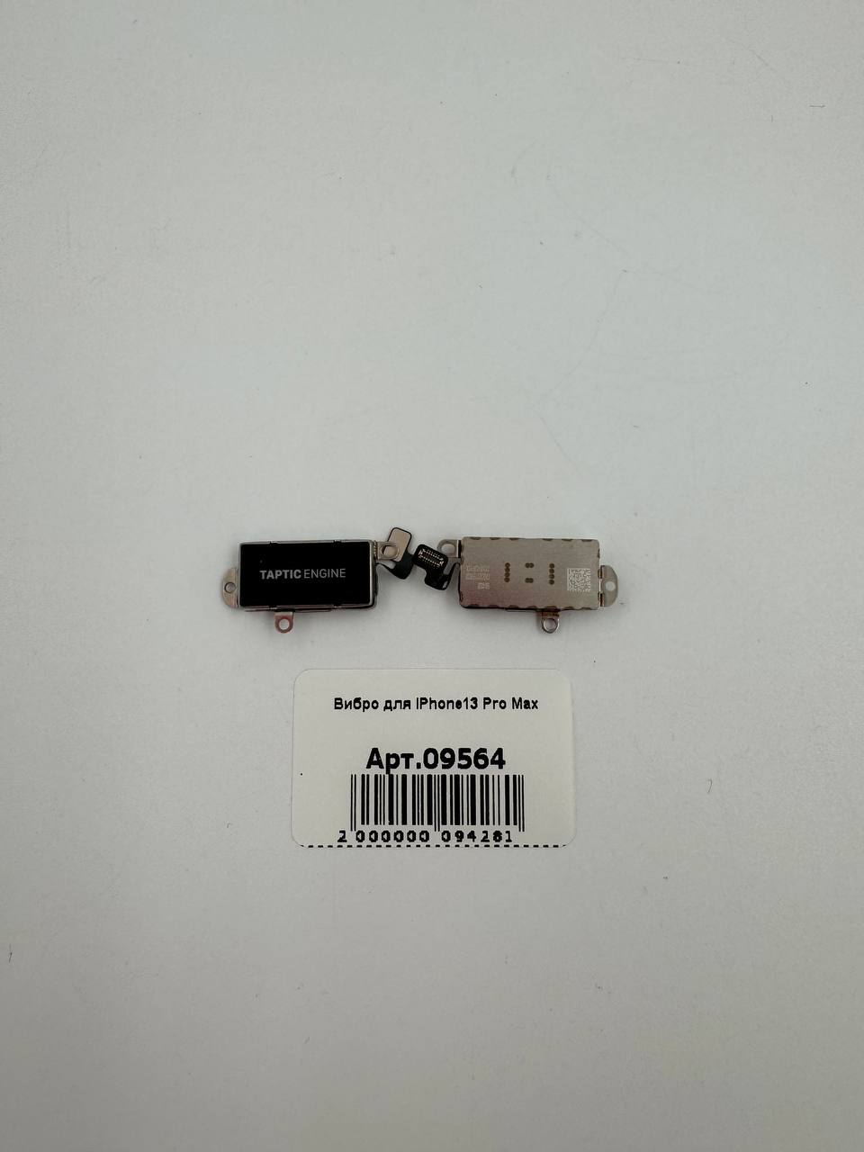 Вибро для iPhone13 Pro Max