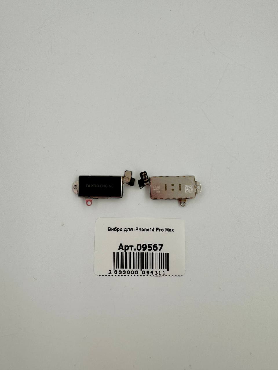 Вибро для iPhone14 Pro Max