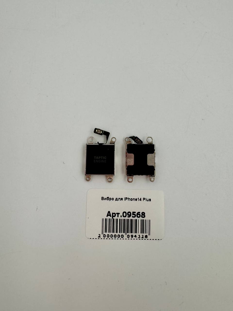 Вибро для iPhone14 Plus