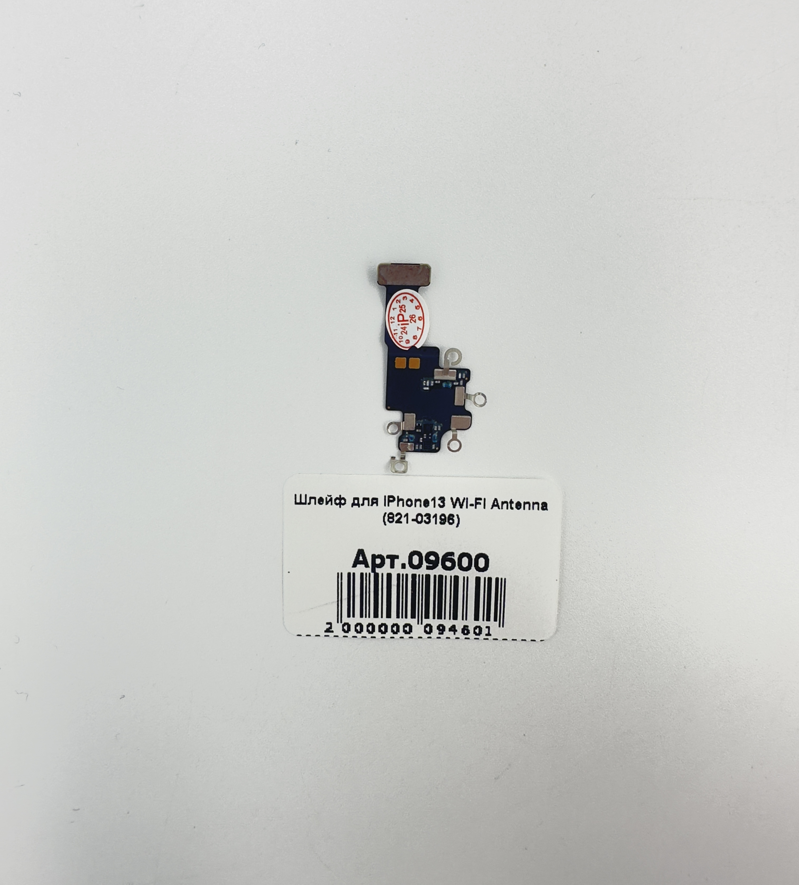 Шлейф для iPhone13 Wi-Fi Antenna (821-03196)