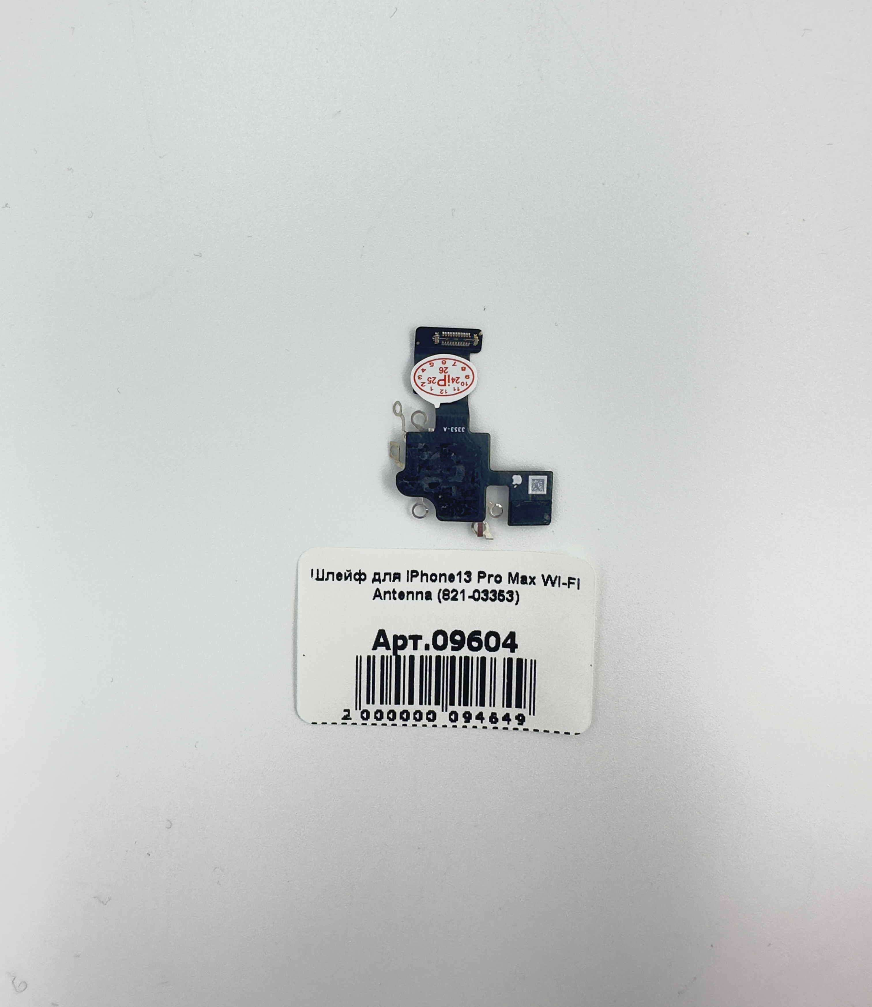 Шлейф для iPhone13 Pro Max Wi-Fi Antenna (821-03353)