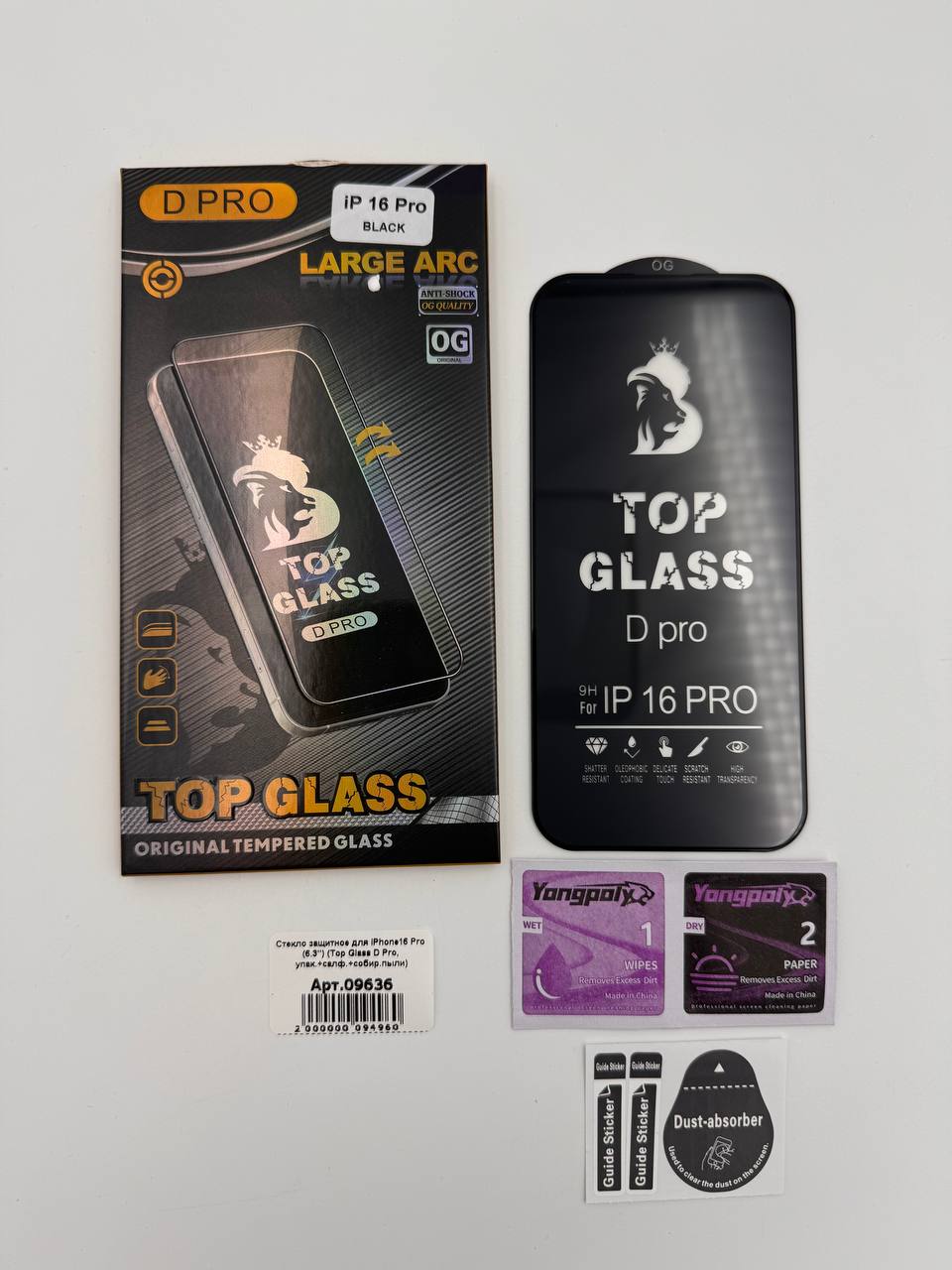 Стекло защитное для iPhone16 Pro/17 (6.3") (Top Glass D Pro, упак.+салф.+собир.пыли)
