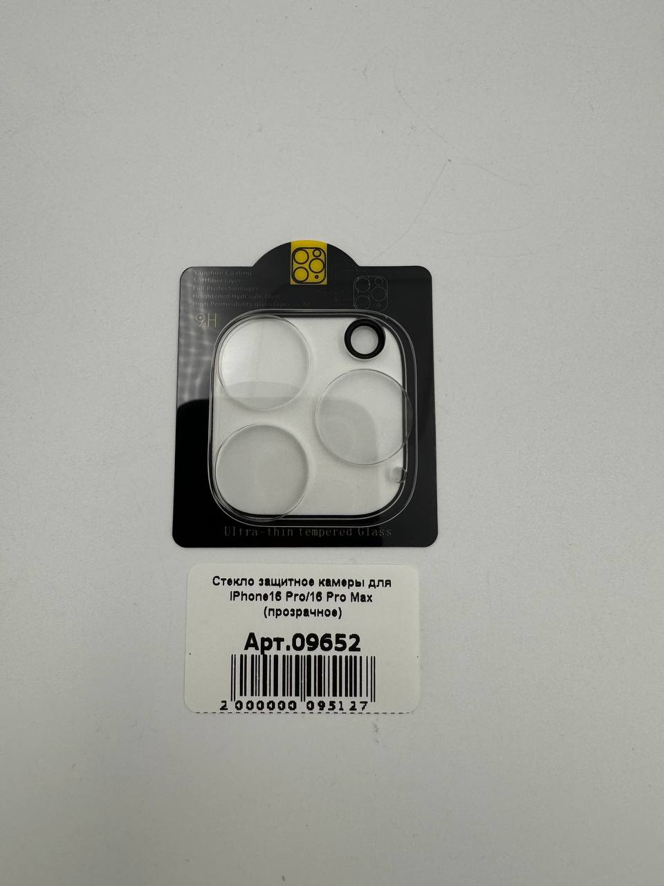 Стекло защитное камеры для iPhone16 Pro/16 Pro Max (прозрачное)