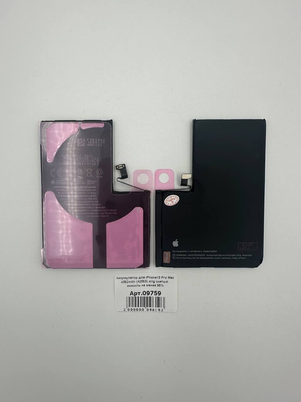 Аккумулятор для iPhone13 Pro Max 4352mAh (A2653) orig снятый, емкость не менее 95%