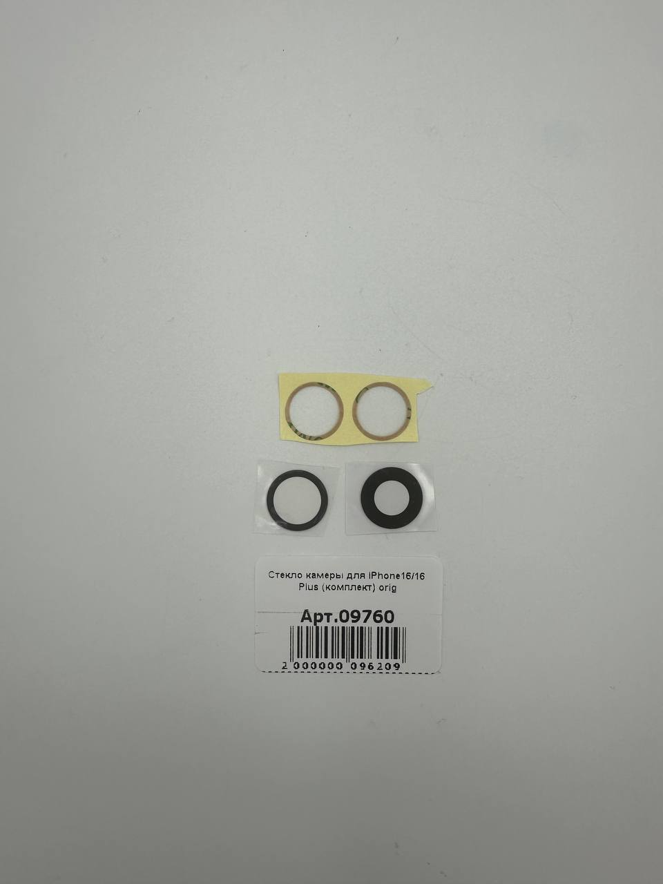 Стекло камеры для iPhone16/16 Plus (комплект) orig