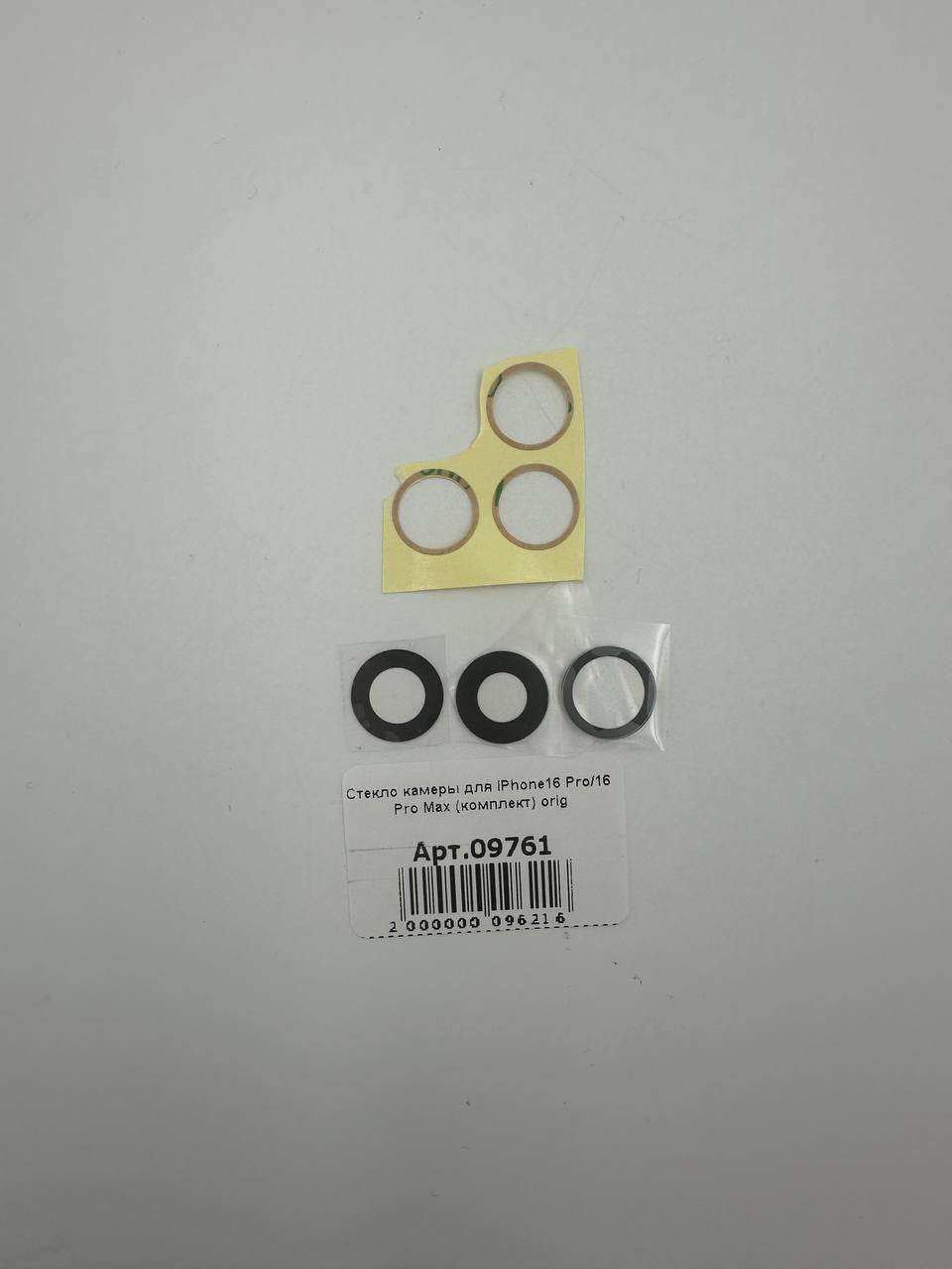 Стекло камеры для iPhone16 Pro/16 Pro Max (комплект) orig