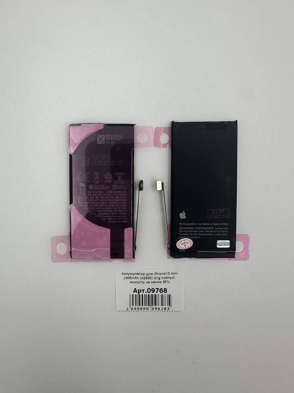 Аккумулятор для iPhone13 mini 2406mAh (A2660) orig снятый, емкость не менее 95%