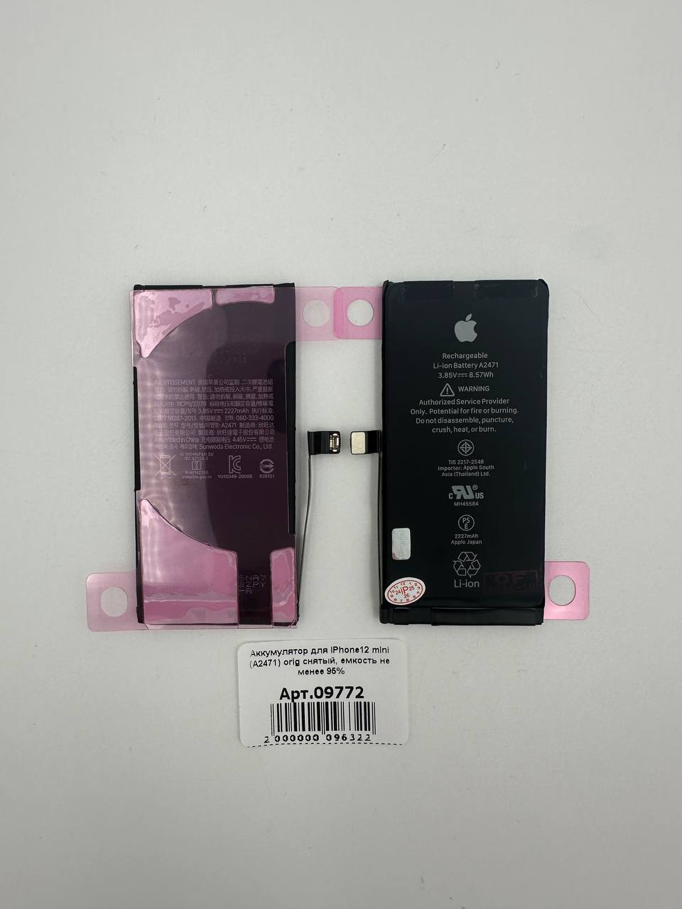 Аккумулятор для iPhone12 mini 2227mAh (A2471) orig снятый, емкость не менее 95%