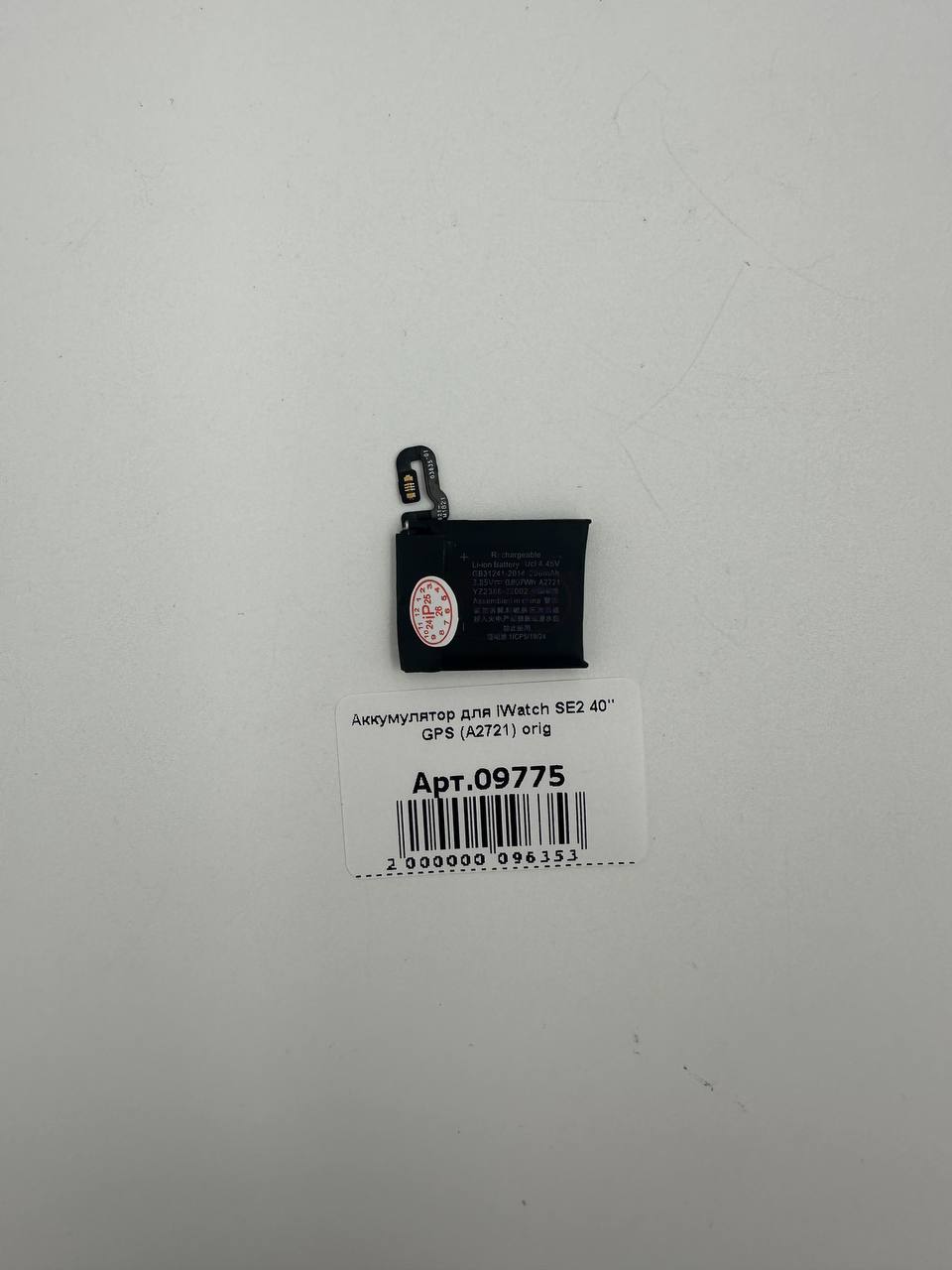 Аккумулятор для iWatch SE2 40" GPS (A2721) orig